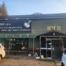 갈낙집 이미지