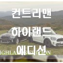 하이랜드모터스 이미지