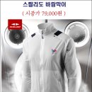 마라톤 대회 신청 후 바람막이 구매 의사 문의 드립니다. 이미지