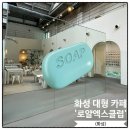시청로 R | 화성 대형 카페, 로얄엑스클럽 이색카페