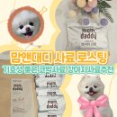 맘앤대디 사료 로스팅 기호성 좋은 코박사료 강아지사료추천