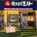 한접시포차부평점 이미지