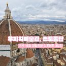 [이탈리아 14박 16일] 신혼여행 3일차 - 피렌체 라온스냅, 우피치미술관, 리보이레 카페, Antico...