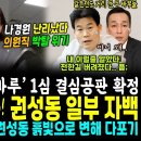 나경원 빠루사건 공판 날짜 잡혔다 이미지