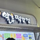 알통떡강정삼성 네이버블로그