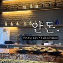 한라봉브로콜리 | 송도 기념일 식사 돼지고기 오마카세 안돈 코스 메뉴 솔직 후기