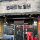 원종동맛집 원종동술집 전복파는청년 전복삼합 후기