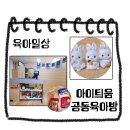 망우본동 복합청사(아이틔움공동육아방) | 돌아기랑 실내 무료로 가볼만 한 곳 중랑구 아이틔움 공동육아방