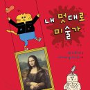책과 함께 만나는 초등 미술 네이버블로그