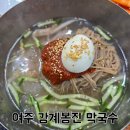 강계내 | &lt;내돈&gt; 여주 강계봉진막국수 원조 막국수집 후기