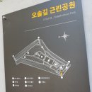 오솔길근린공원 이미지