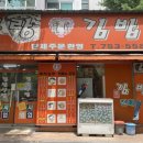 김밥사랑메트로점 이미지