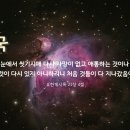 하나님의교회가 가야할 곳, 영원한 곳 하늘나라 이미지