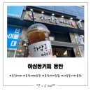하삼동커피 동탄삼성반도체점 이미지