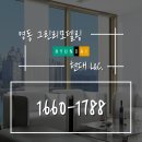 설계리주공아파트 | 충청북도 영동군 영동읍 설계리 영동설계주공아파트 창호샷시교체 시공후기 (영동 그린리모델링)