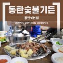 뚝심숯불갈비 | 동탄역 맛집 "동탄숯불가든" 동탄역본점, 30년 경력의 품격이 느껴지는 역대급 돼지갈비 후기