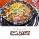 동아대 맛집 언제나 가도 맛있는 흥부가 부대찌개