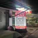 정선식당 | 정선 함백산실비식당 정선맛집 방문후기