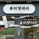 산월초등학교 | [광주 월계동] 뷰티영래쉬, 유지력 좋은 첨단 속눈썹펌 맛집