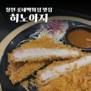 창원 롯데백화점 푸드코트 맛집 히노아지에서 돈까스 혼밥