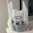 보백관 - 의성군 | 대구 월성동 맛집 보백관 감자탕 포장 내돈내산 솔직후기