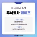 주식회사 케이프로 이미지