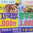 온천가마솥선지국밥 이미지