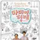 마미야 형제 The Mamiya Brothers, 2006 제작 일본 | 가족 외 | 2007.03.08 개봉 | 12세이상관람가 | 119분 감독모리타 요시미츠 출연사사키 쿠라노스케, 츠카지 이미지