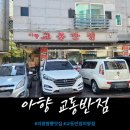 아향교동 이미지