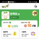 캐씨 - 용인시 처인구 중부대로 1099-1 | 캐씨싹, 퍼니지 앱테크 후기 (추천인 호떡이)