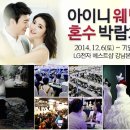 (주) 아이니웨딩네트웍스 이미지