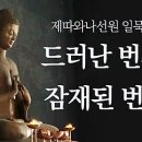 제따와나선원 사성제 수행 일묵스님 동영상 286개 이미지