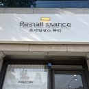 르네일상스