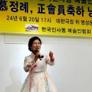 오순옥 시인 낭송가 / 천년사랑 -박종화 시/ 한국인사동예술협회 6월 정모 축하 연주 시낭송회 이미지