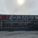 진 코다리 감자탕 이미지