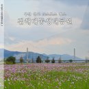 대동생태체육공원 화장실3(주차장) | 김해대동생태공원 코스모스 부산 근교 꽃구경 가볼만한 곳