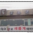 먹통낙지전문점 이미지