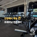 안양 PT센터 레몬짐 안양점 오후 프리랜서 추가 모집합니다. 이미지