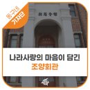 나라회관 이미지