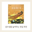 초등 1학년 추천도서 달달 책방 감수성이 풍부해지는 전집 추천