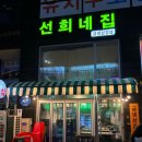 선희네집 이미지