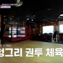 번영 복싱체육관 이미지