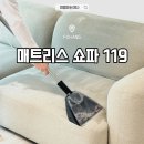 남구-119 | 포항 매트리스 소파청소 잘하는곳 쇼파119