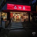 구암동106 | 대전 유성구 맛집] 치즈 폭탄 돈가스와 촉촉한 오므라이스가 인상적인, 구암동 '스가돈' 후기 🤍 + 내돈내산