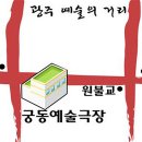 궁동예술극장 Daum카페