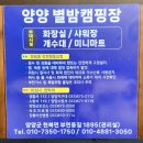 양양별밤캠핑장 이미지