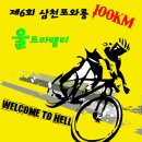 2014.04.20 제6회 삼천포 와룡 100KM 울트라 랠리 개최 이미지