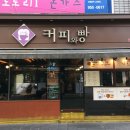 커피와빵 - 여수시 강남8길 25 | 커피와빵