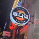 먹태에 꼬치다 | [투다리] 먹태 김치우동 새우볼꼬치 윙봉 감자튀김 다양한 안주 후기