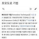 포모도로 이미지